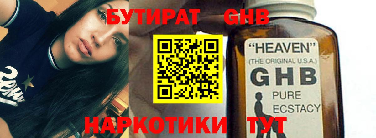 БУТИРАТ BDO Мелеуз