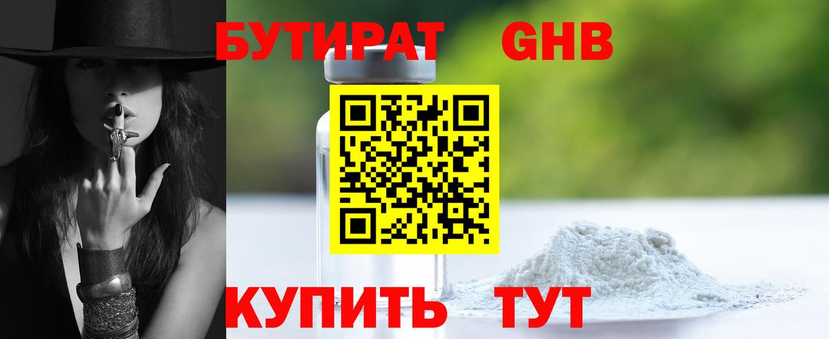 Бутират бутандиол  Вход с VPN  Бутират  Мелеуз 