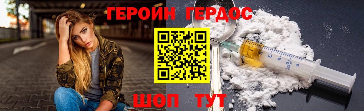Героин Heroin Мелеуз