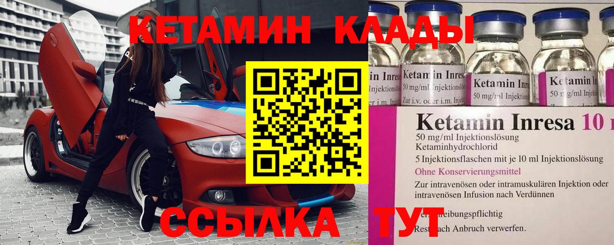 КЕТАМИН ketamine Мелеуз
