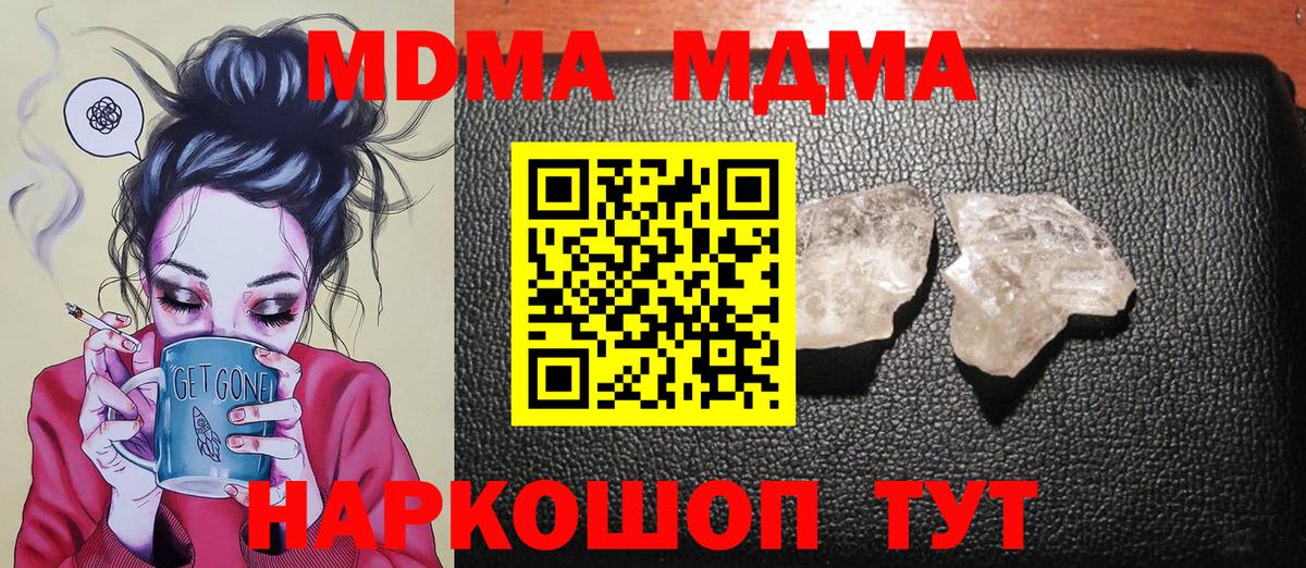 МДМА Molly  МДМА crystal  Мелеуз  МДМА  Вход с VPN 