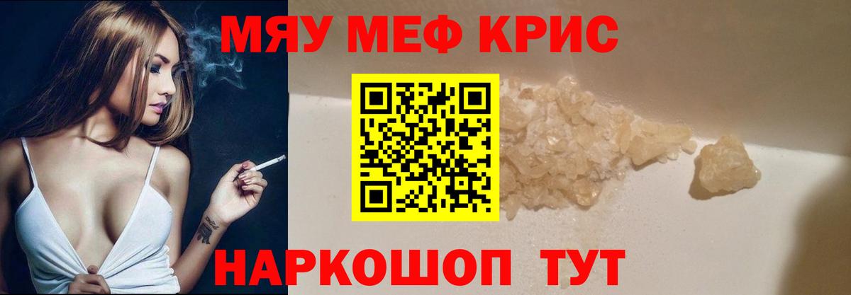 Меф мяу мяу мука Мелеуз