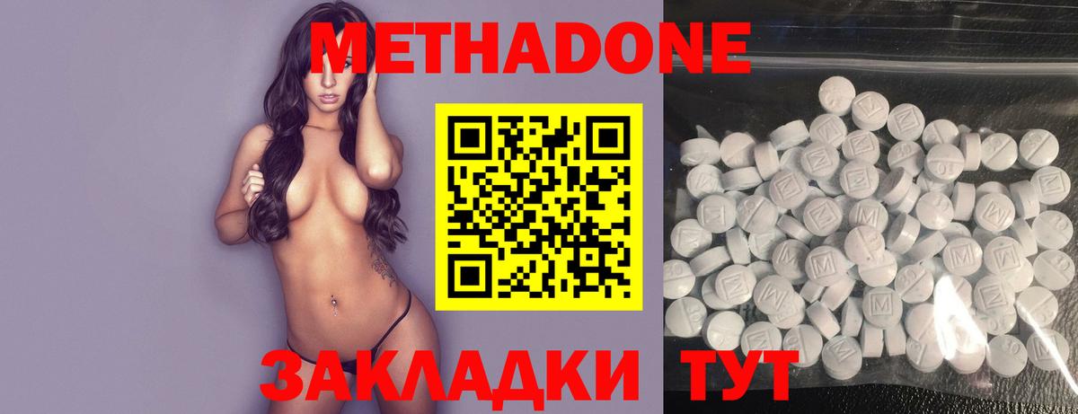 Метадон кристалл Мелеуз