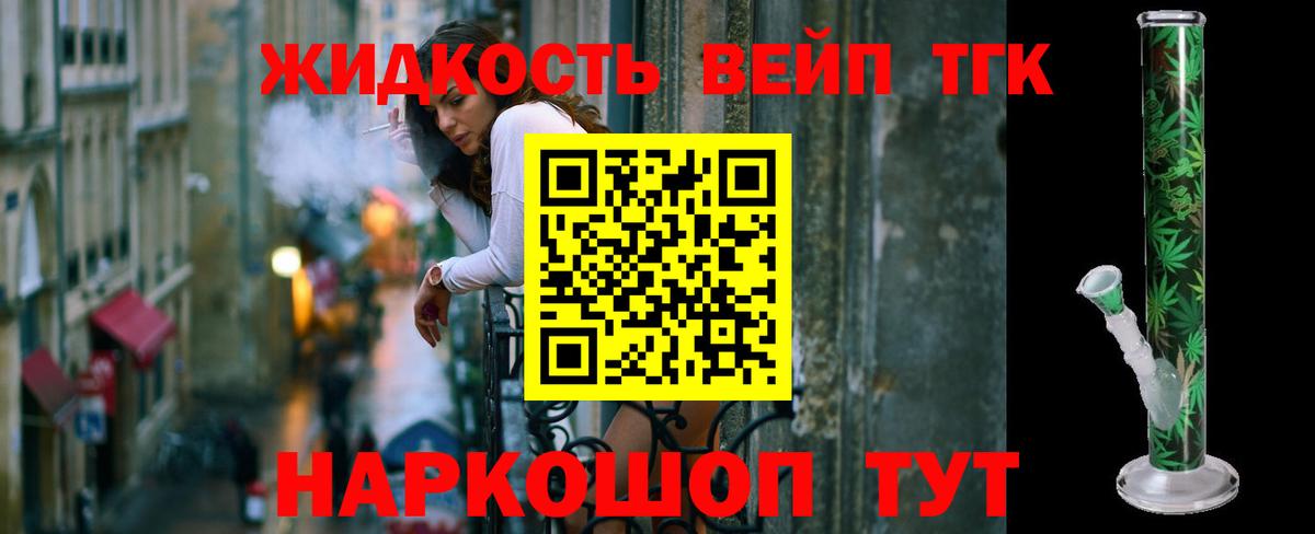 ТГК вейп Мелеуз